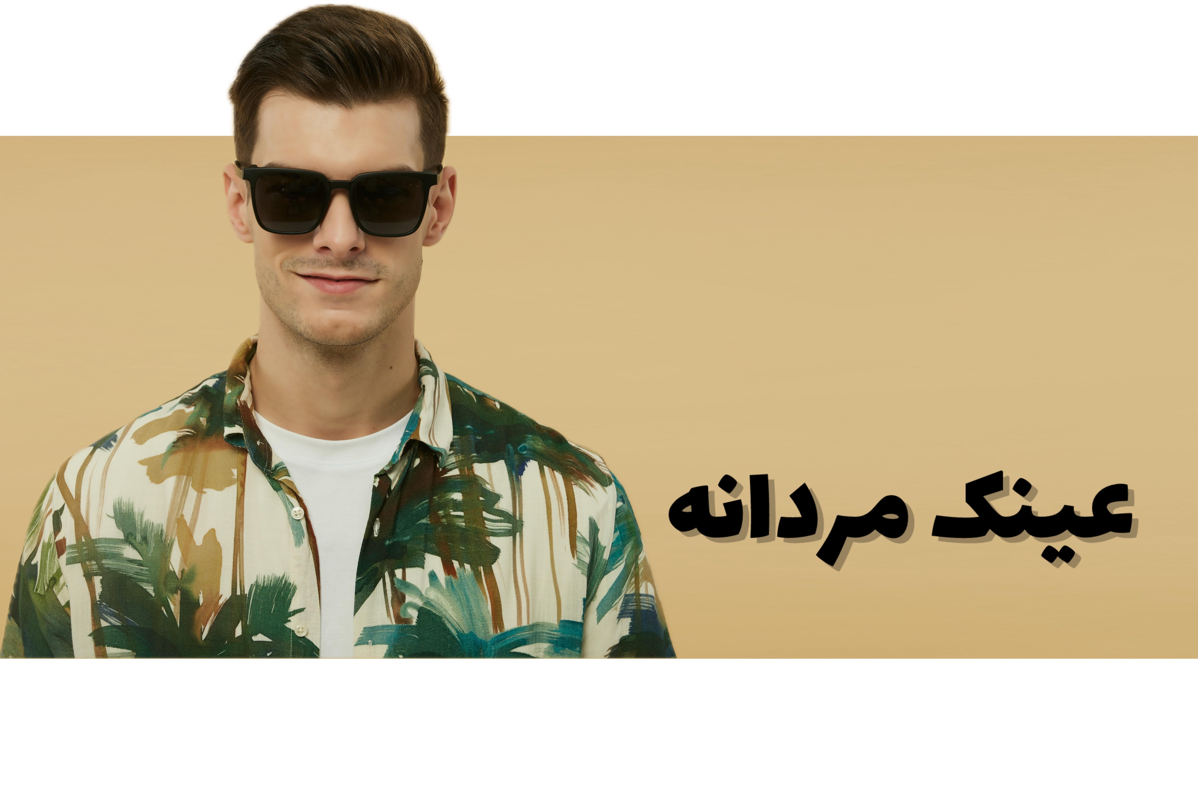 عینک مردانه